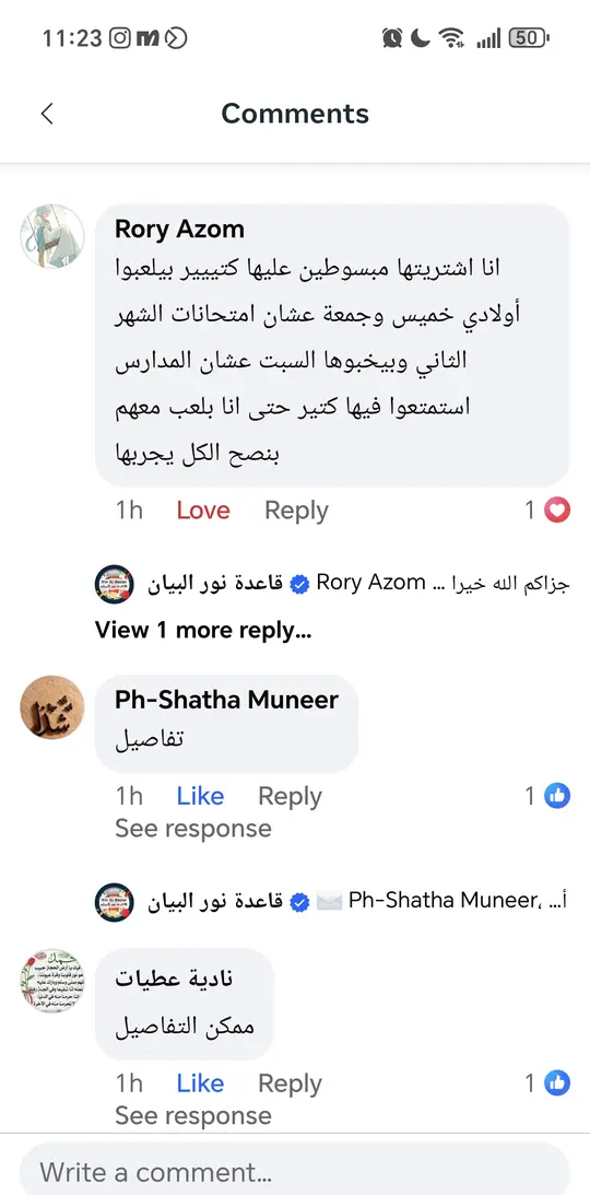 رسالة من أحد الأهالي