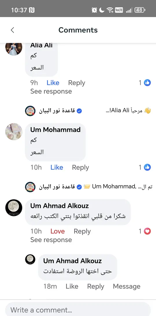 رسالة من إحدى الأمهات