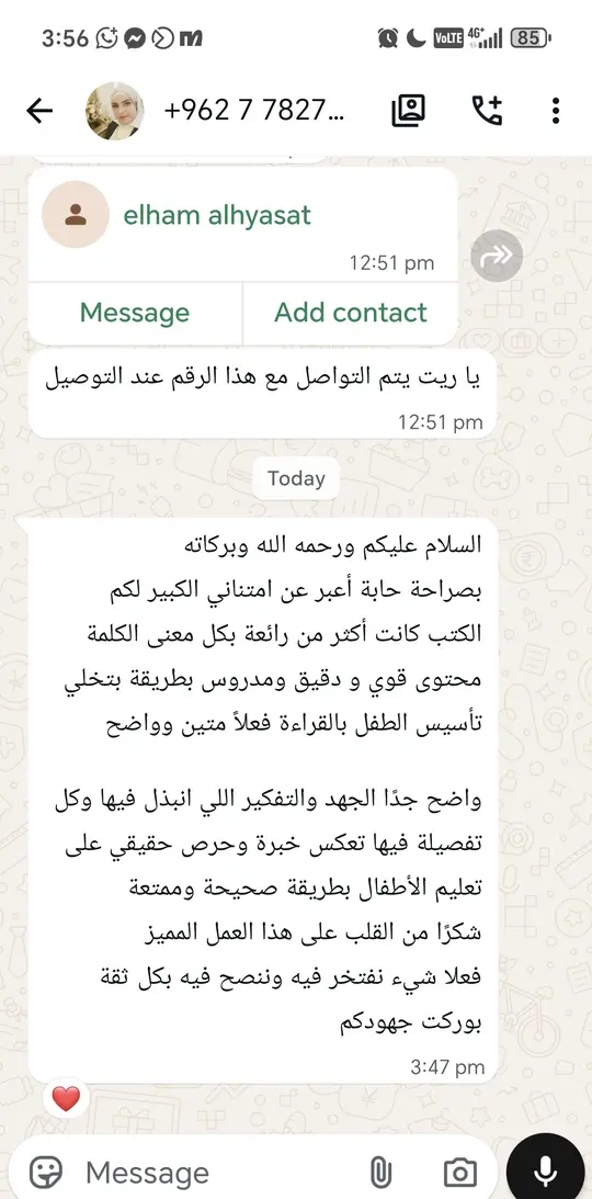 رسالة من إحدى الأمهات