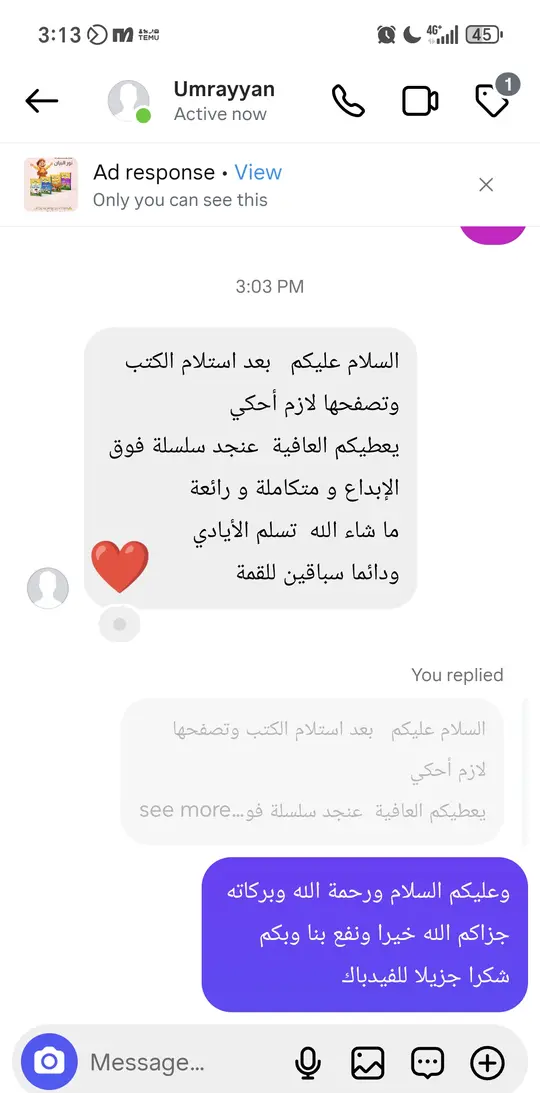 رسالة من إحدى الأمهات