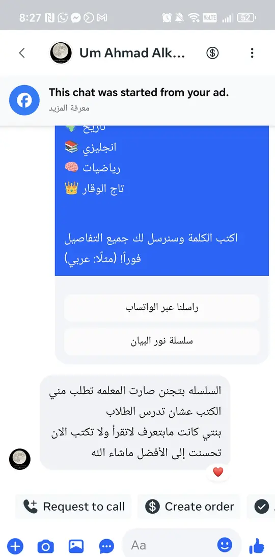 رسالة من إحدى الأمهات