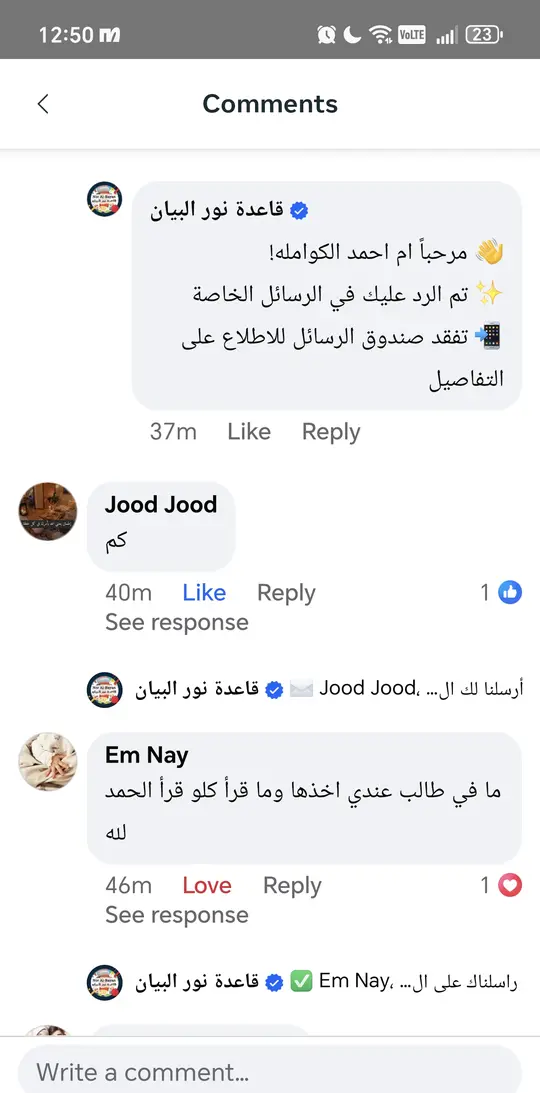 رسالة من إحدى الأمهات