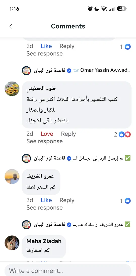رسالة من أحد الأهالي