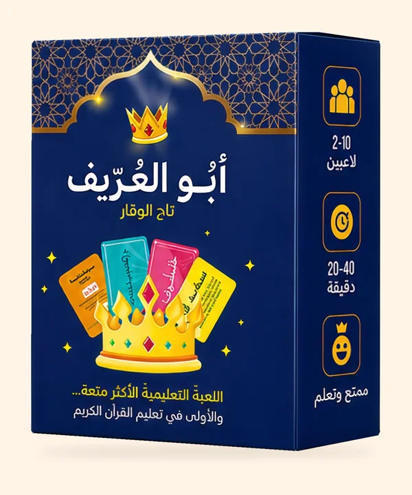 أبو العُرّيف