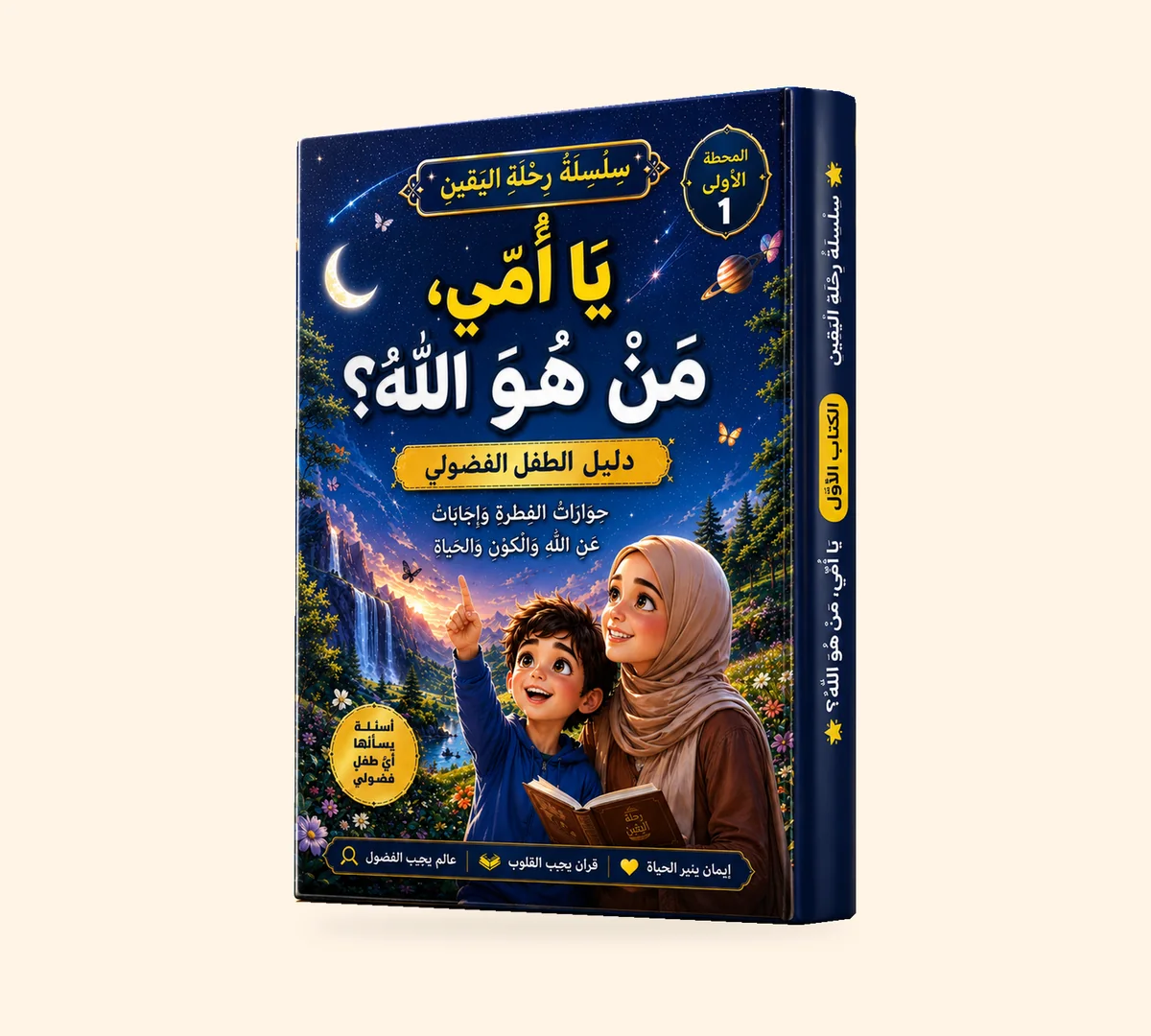 يا أمي، من هو الله؟