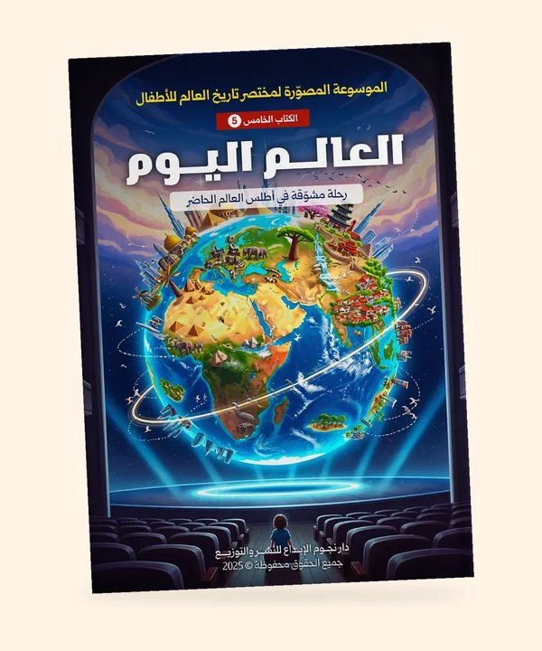 العالم اليوم