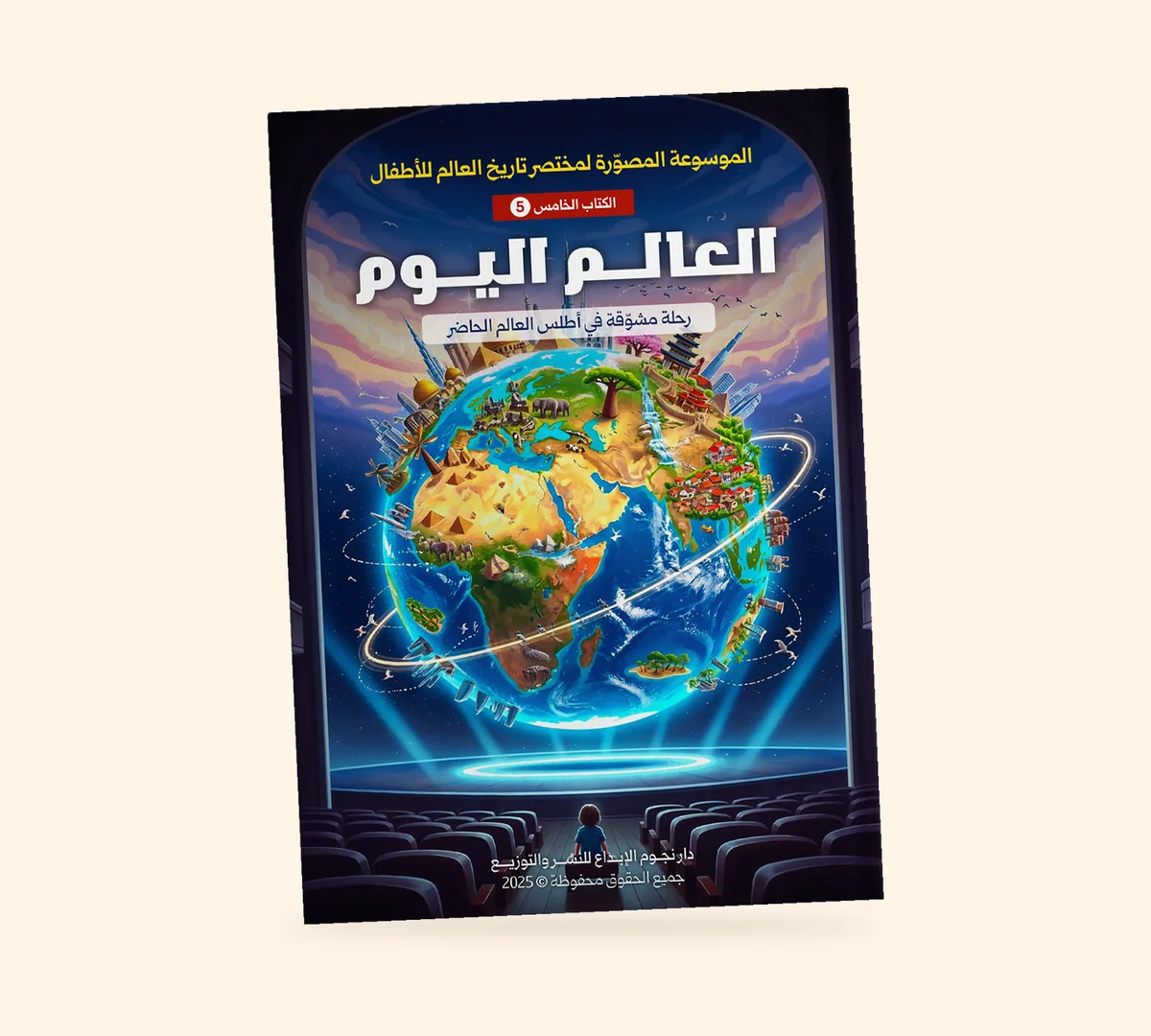 العالم اليوم