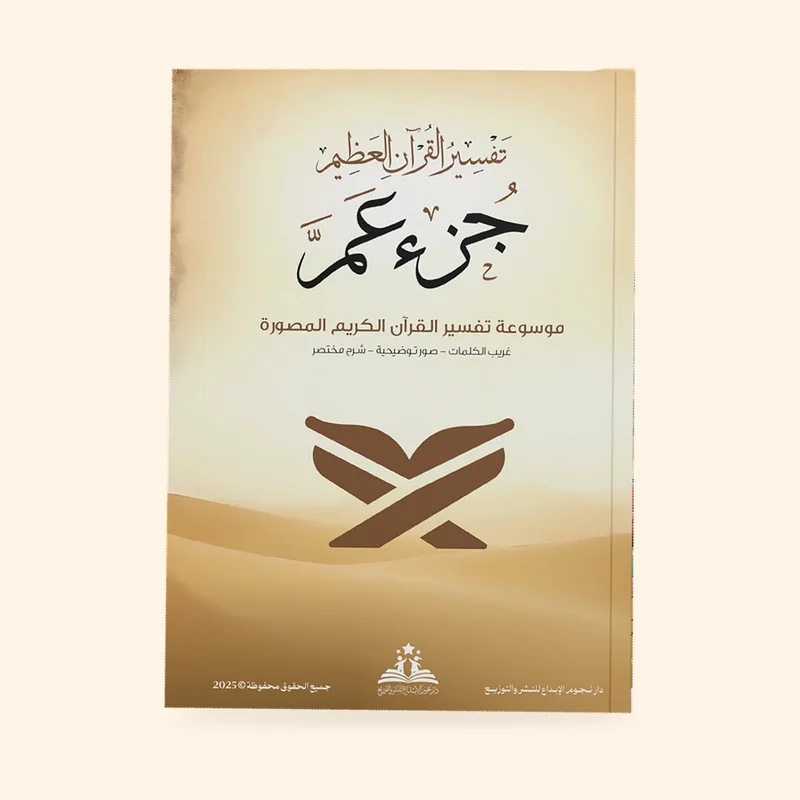 جزء عمّ