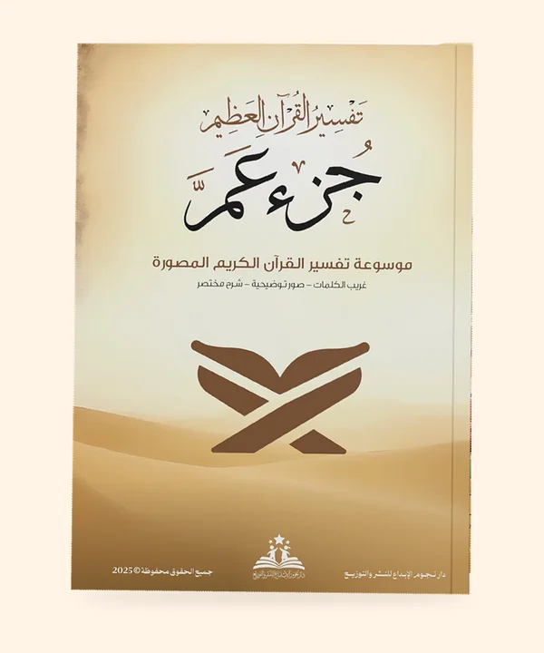 جزء عمّ