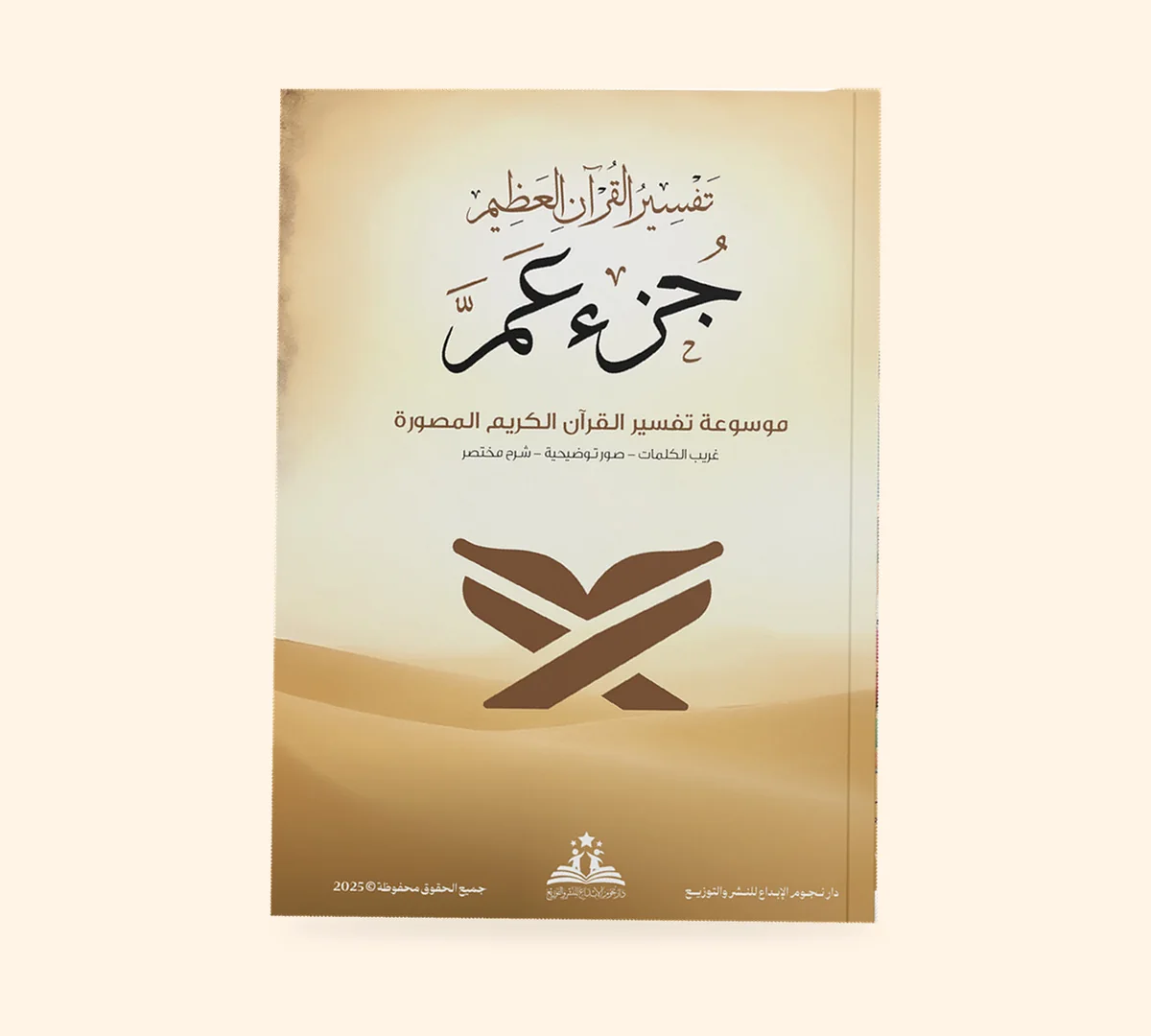 جزء عمّ