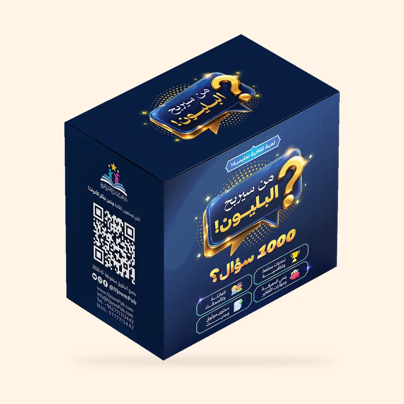 من سيربح البليون؟