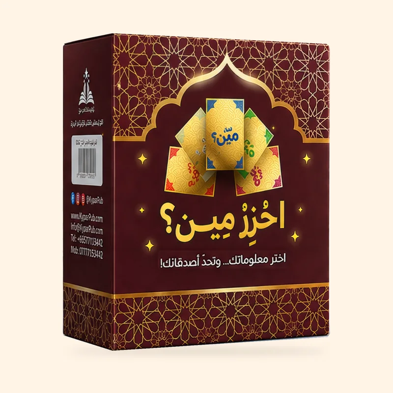 احزر مين؟