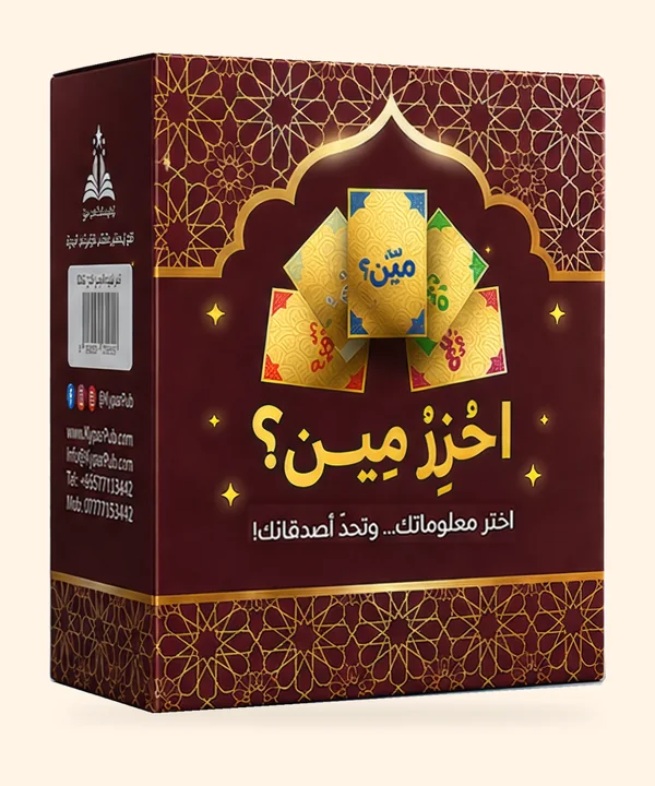 احزر مين؟