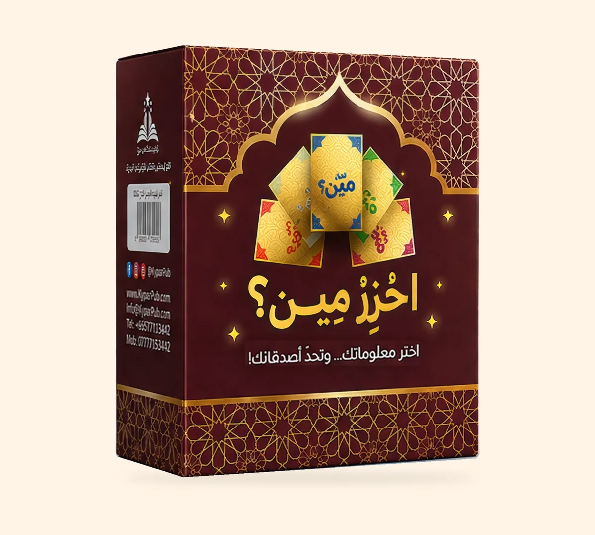 احزر مين؟