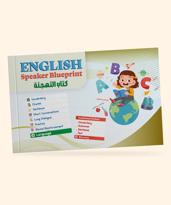 English Speaker — كتاب التهجئة