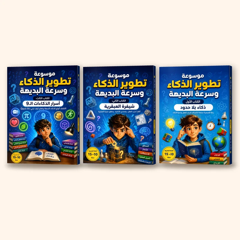 موسوعة الذكاء