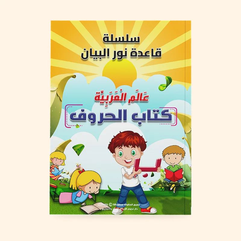 كتاب الحروف