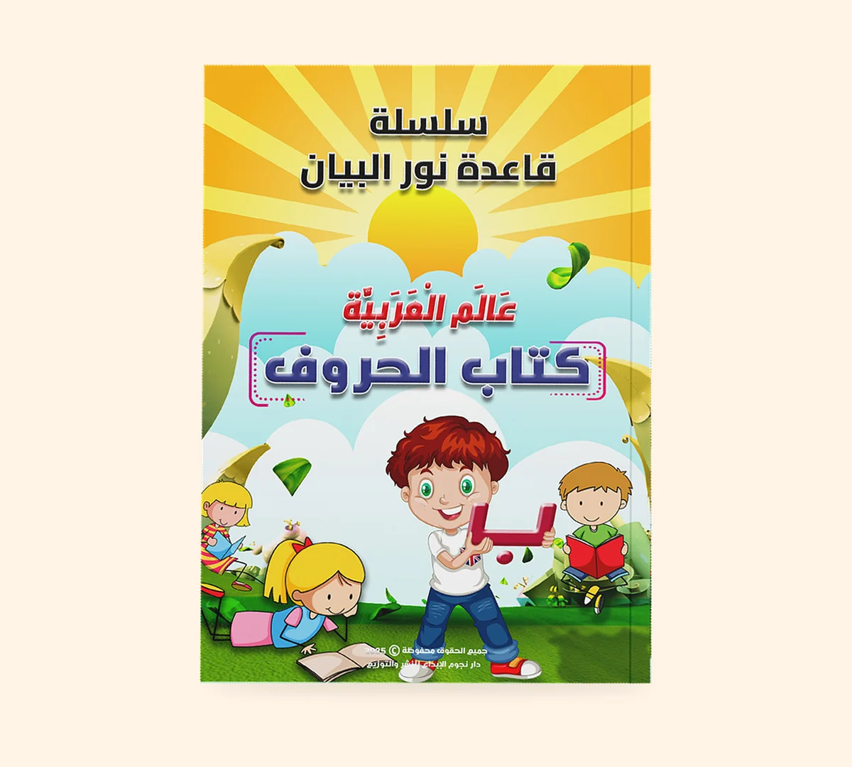 كتاب الحروف