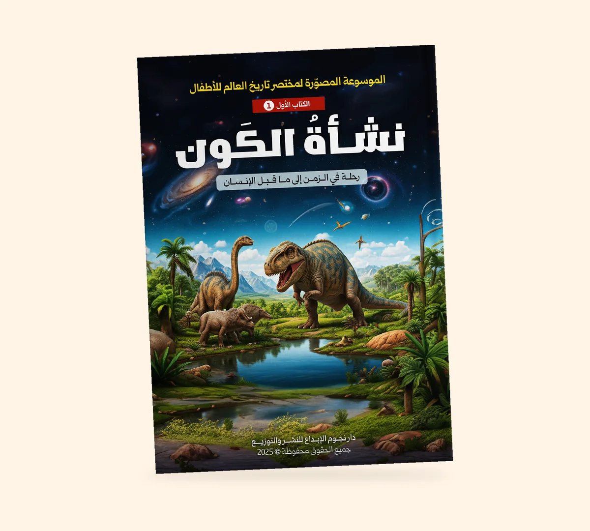 نشأة الكون