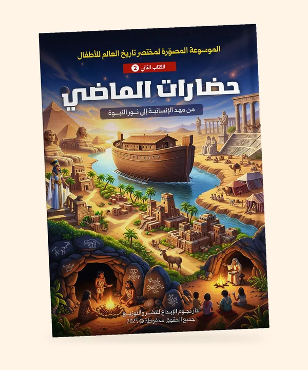 حضارات الماضي