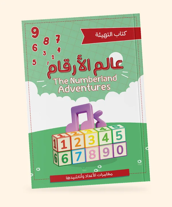 عالم الأرقام — كتاب التهيئة