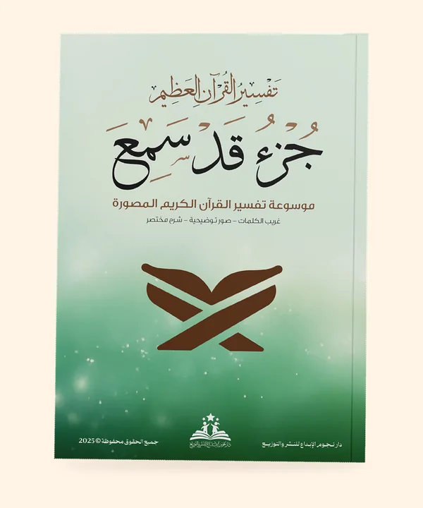 جزء قد سمع