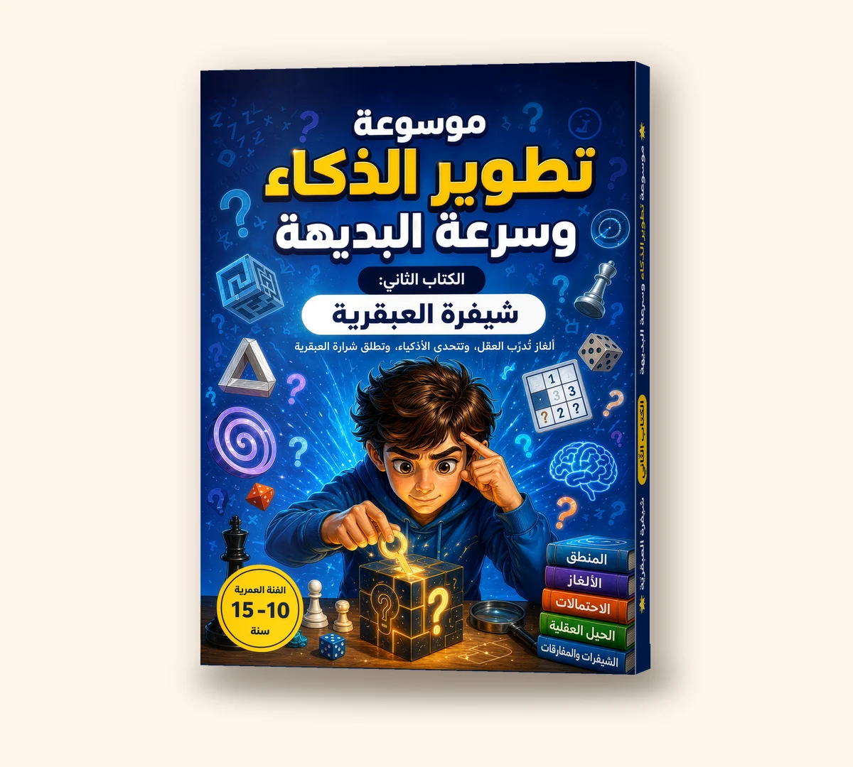 شيفرة العبقريّة