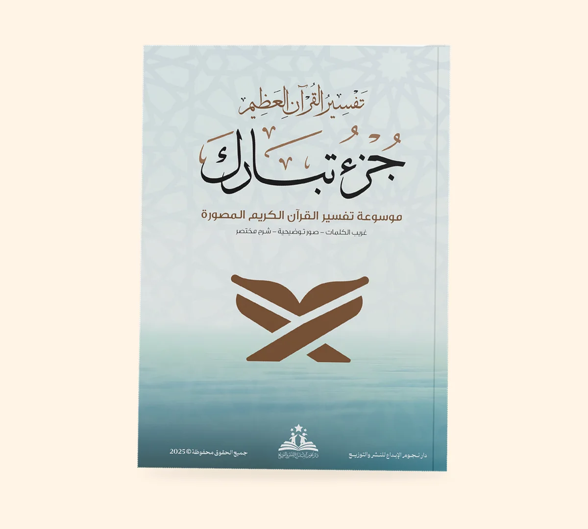 جزء تبارك