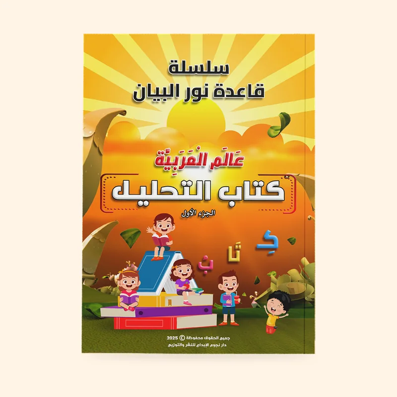التحليل — الجزء الأول