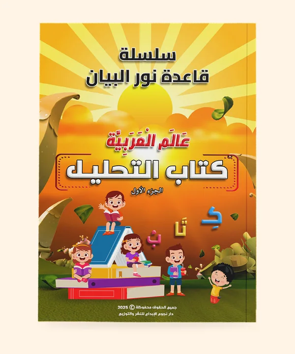 التحليل — الجزء الأول
