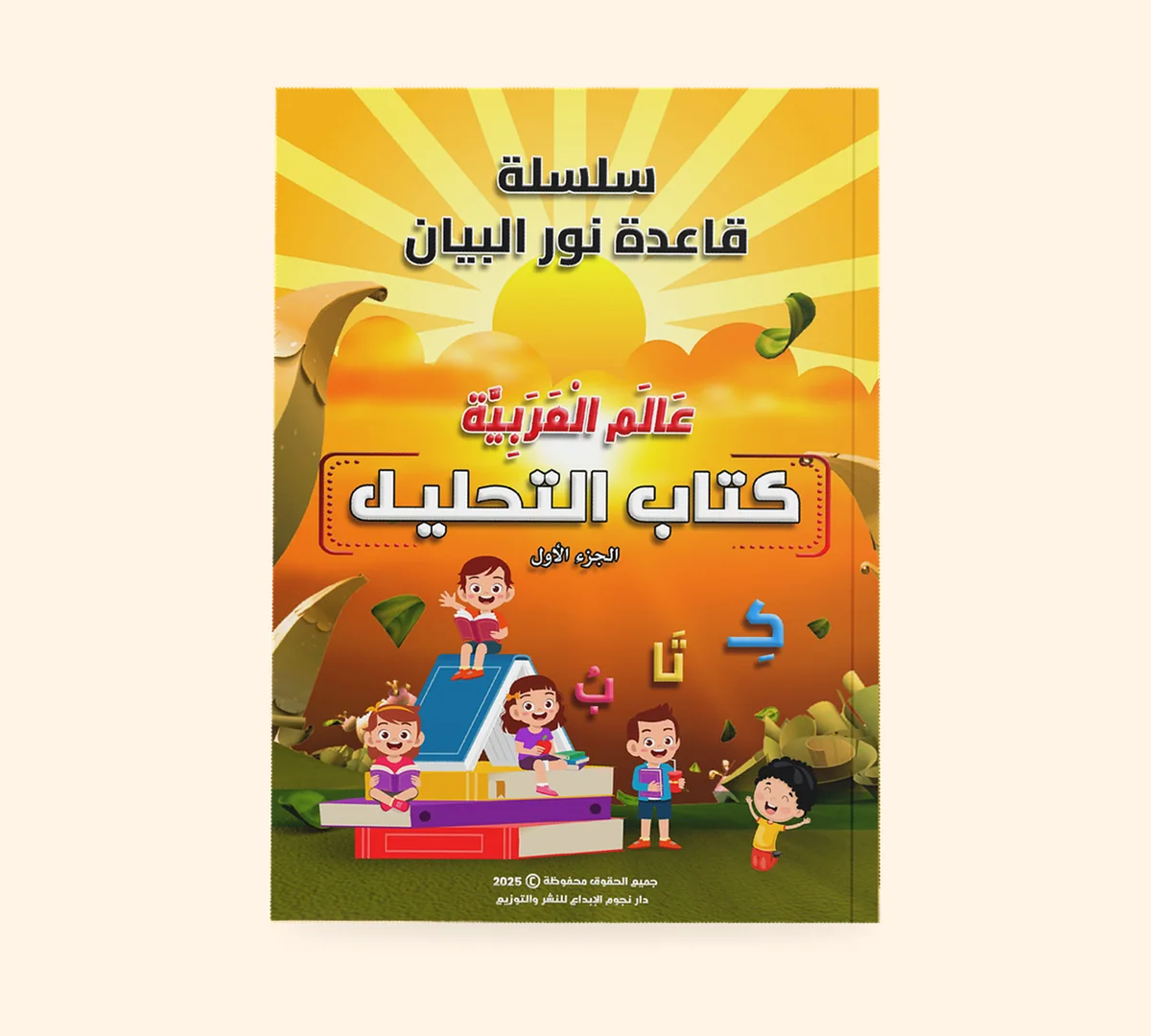 التحليل — الجزء الأول