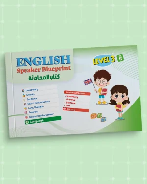 English Speaker  -Level 3 B كتاب المحادثة