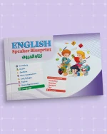 English Speaker كتاب الحروف