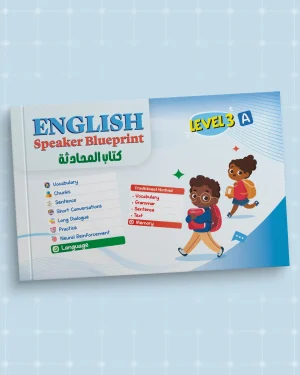 English Speaker  -Level 3 A كتاب المحادثة