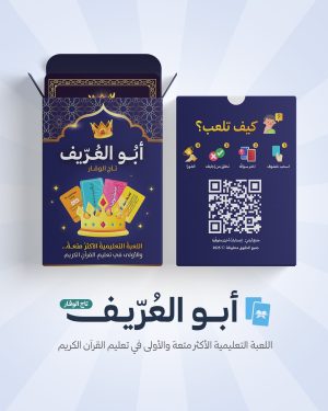 أبو العُرّيف - عرض علبتين