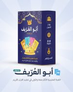 أبو العُرّيف