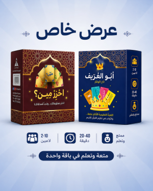 عرض اللعبتين