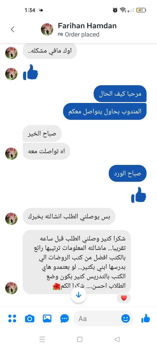رسالة من إحدى الأمهات