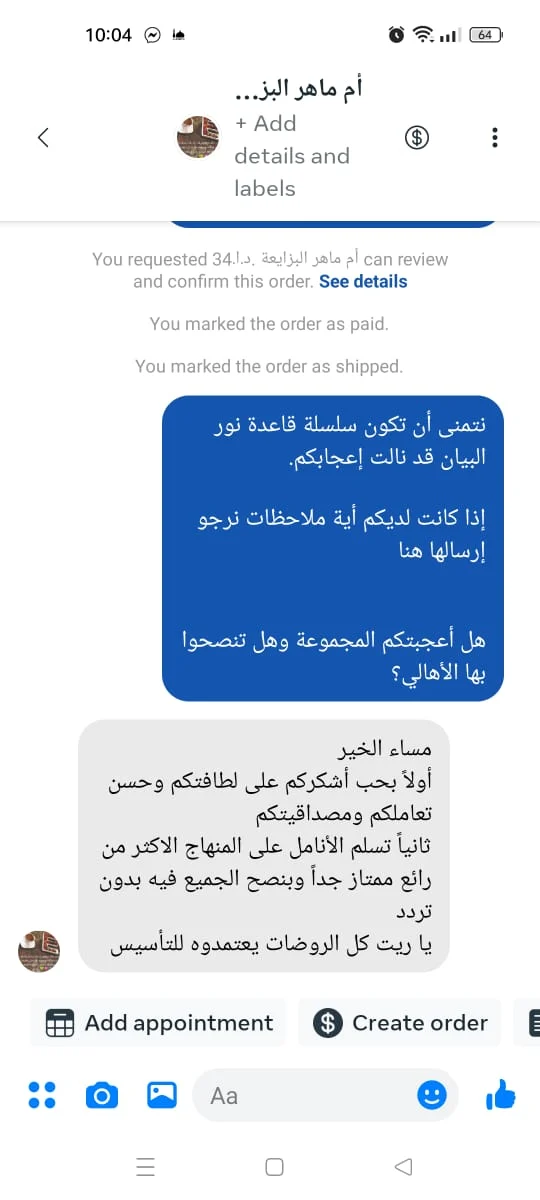 رسالة من إحدى الأمهات