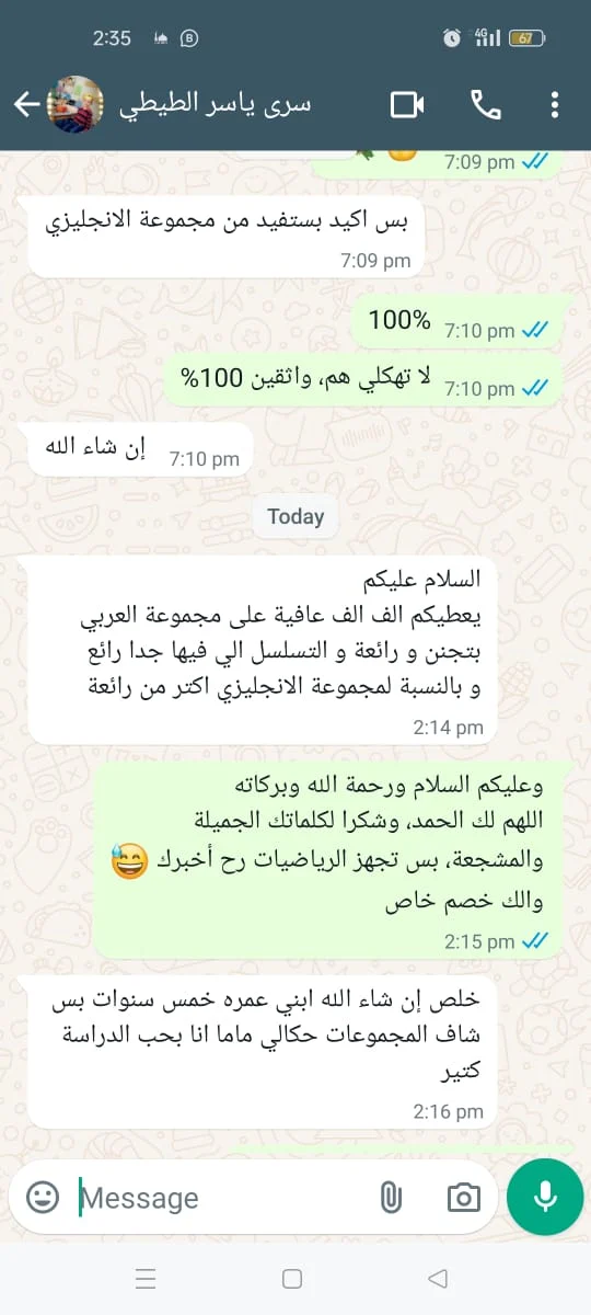 رسالة من إحدى الأمهات