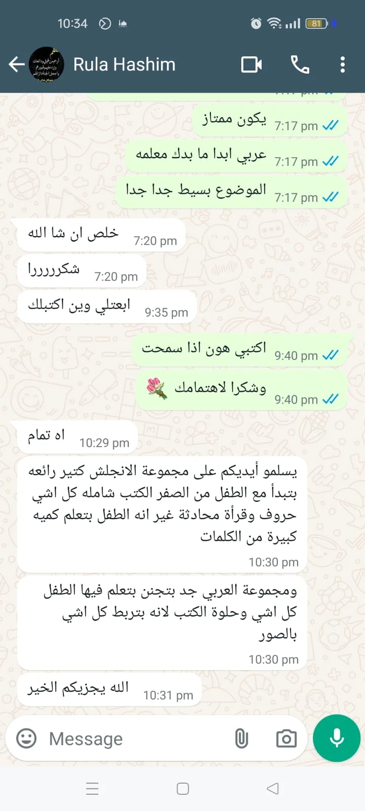 رسالة من إحدى الأمهات