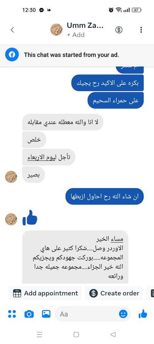 فيدباك نور البيان 2