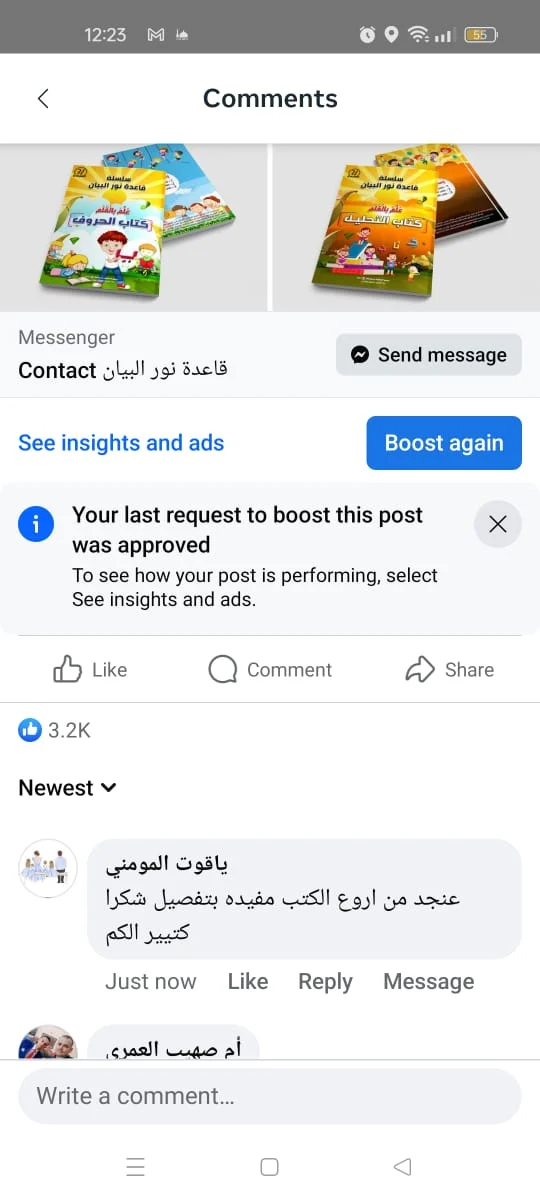 رسالة من إحدى الأمهات