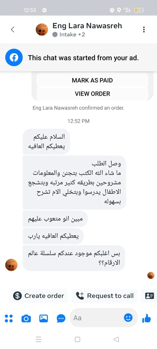 رسالة من إحدى الأمهات