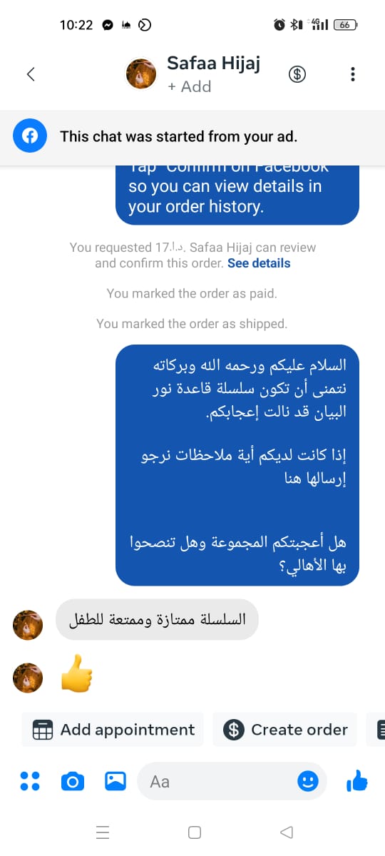 فيدباك نور البيان 3