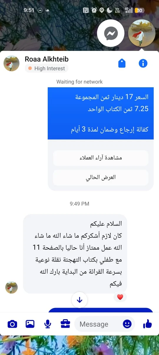 رسالة من إحدى الأمهات