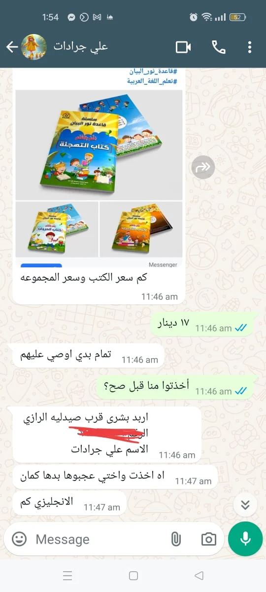 رسالة من إحدى الأمهات