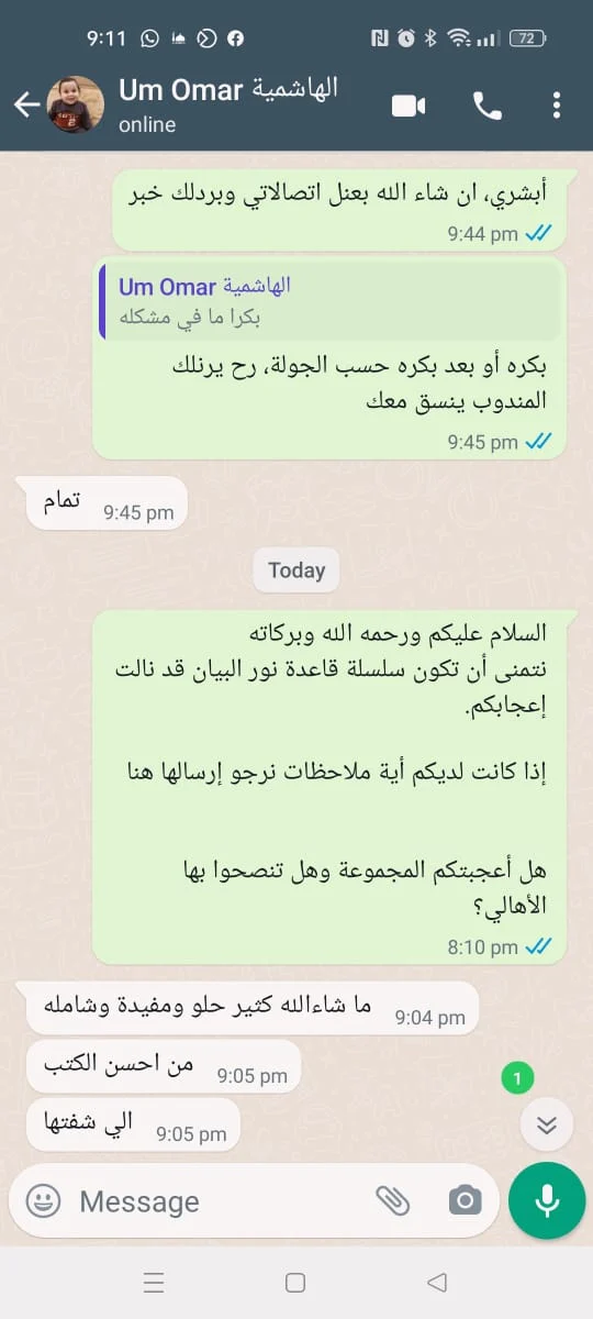 رسالة من إحدى الأمهات