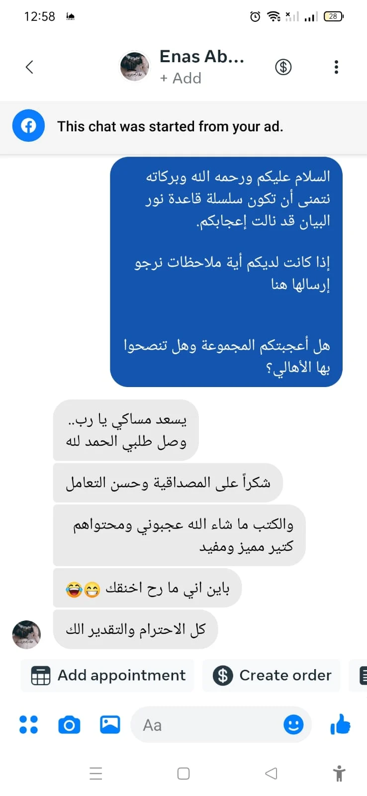رسالة من إحدى الأمهات