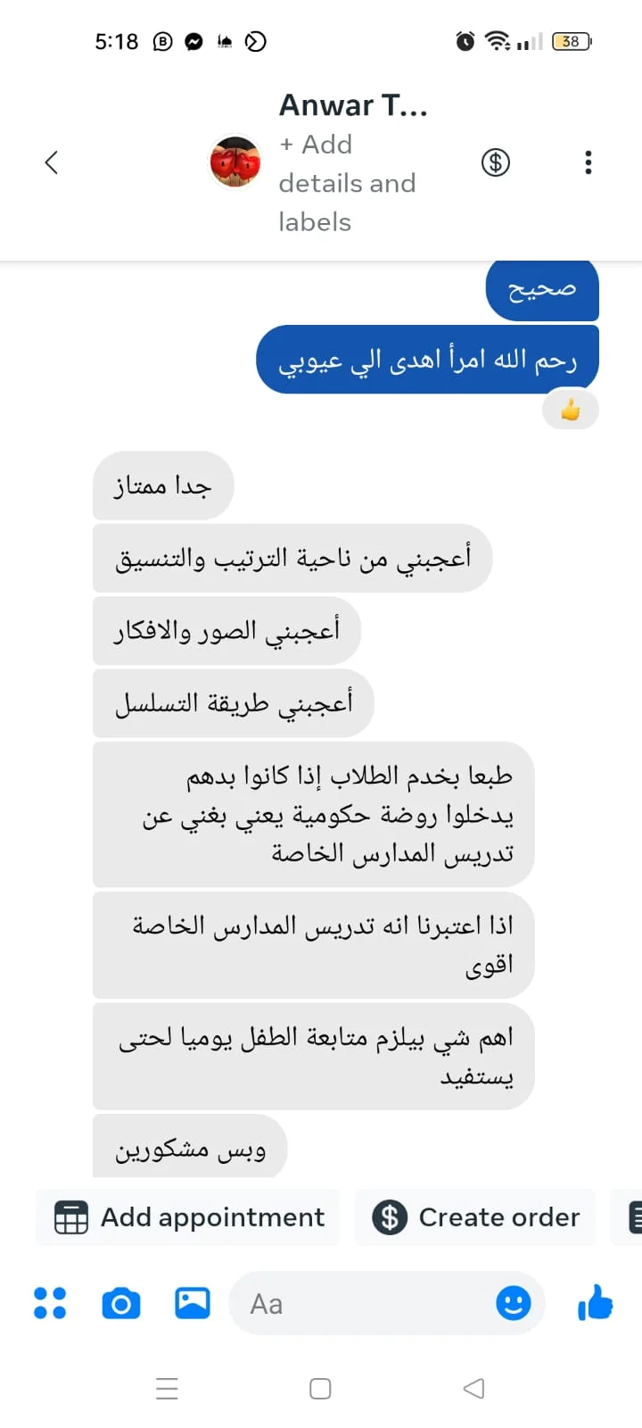 رسالة من إحدى الأمهات